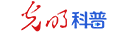 光明科普云